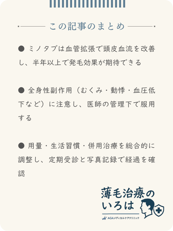 この記事のまとめ