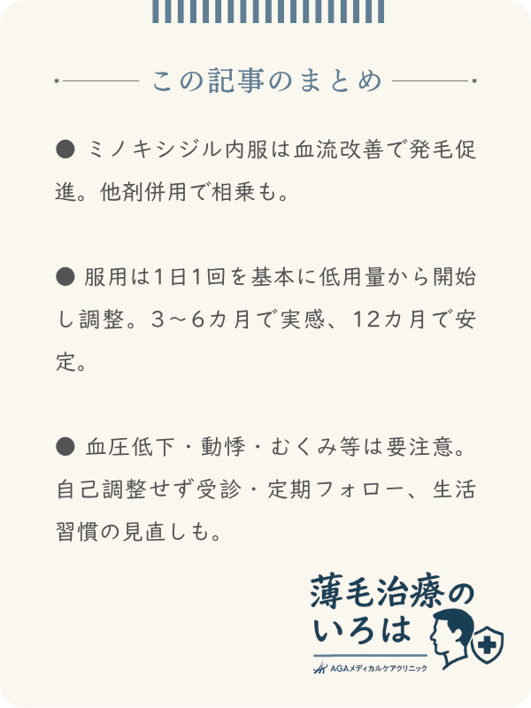 この記事のまとめ