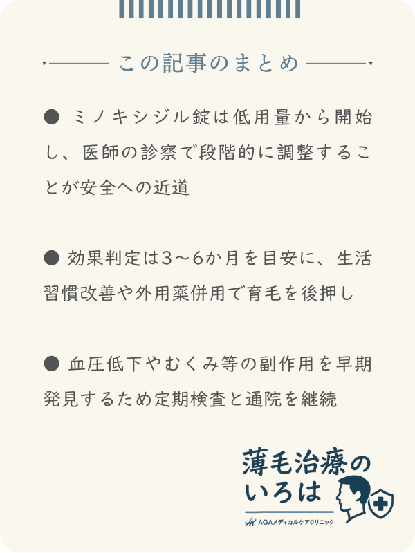 この記事のまとめ