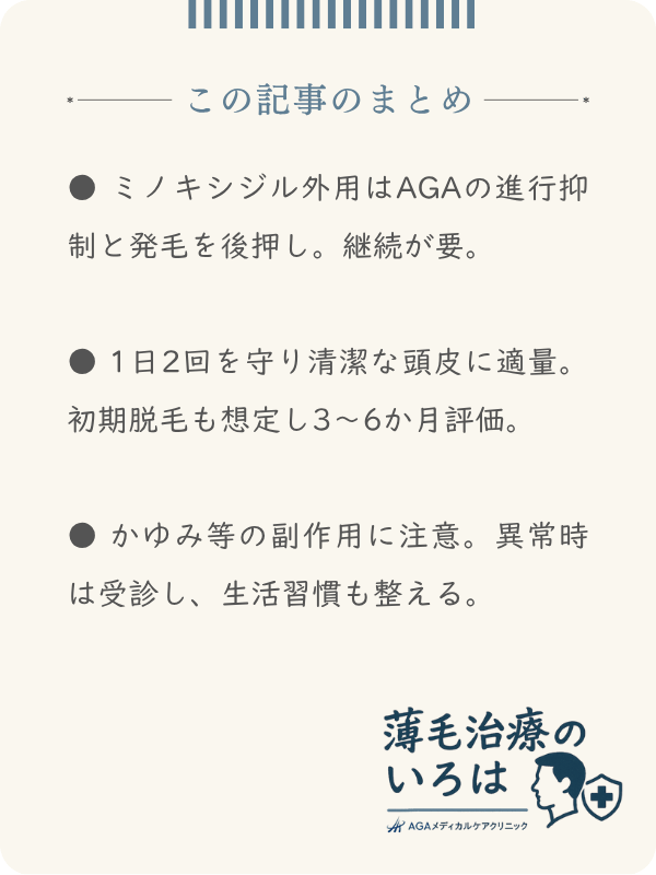 この記事のまとめ