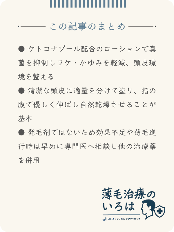 この記事のまとめ