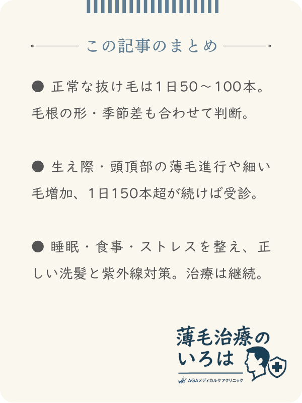 この記事のまとめ