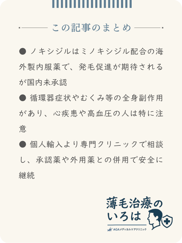 この記事のまとめ