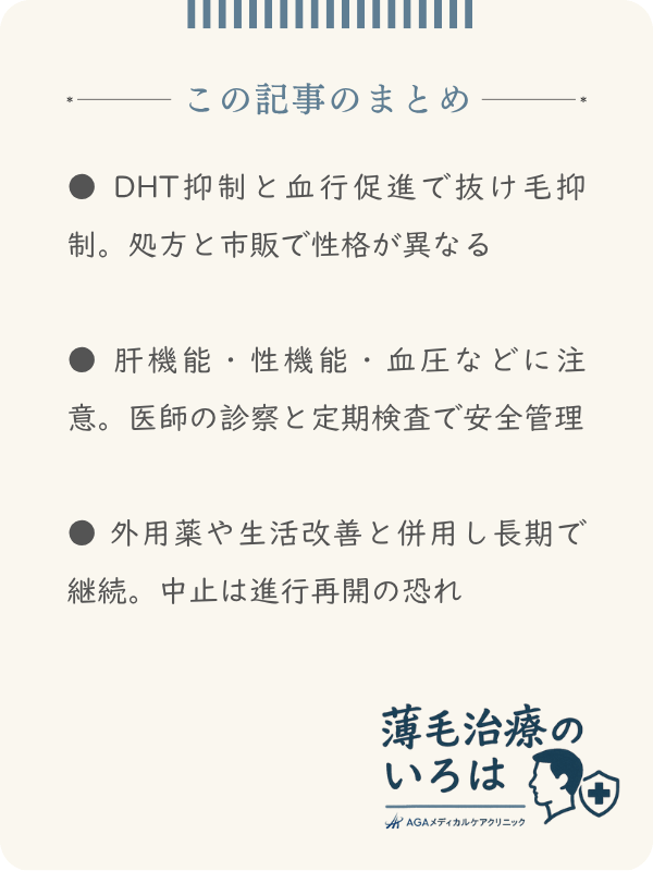 この記事のまとめ