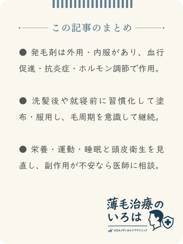 この記事のまとめ