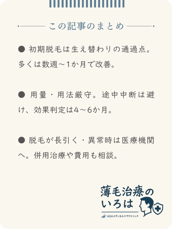 この記事のまとめ