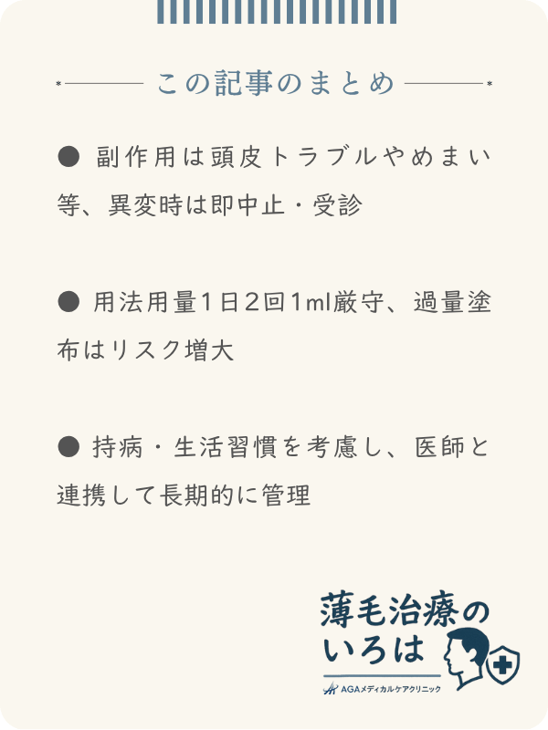 この記事のまとめ