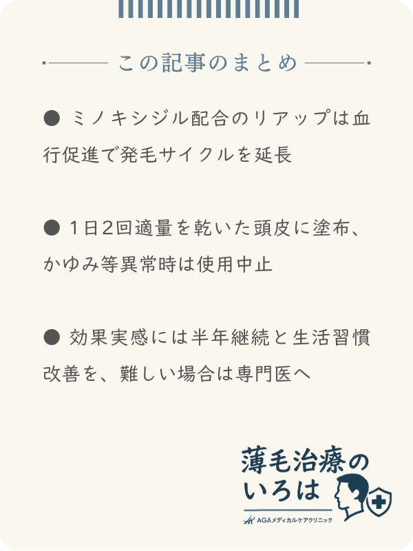 この記事のまとめ
