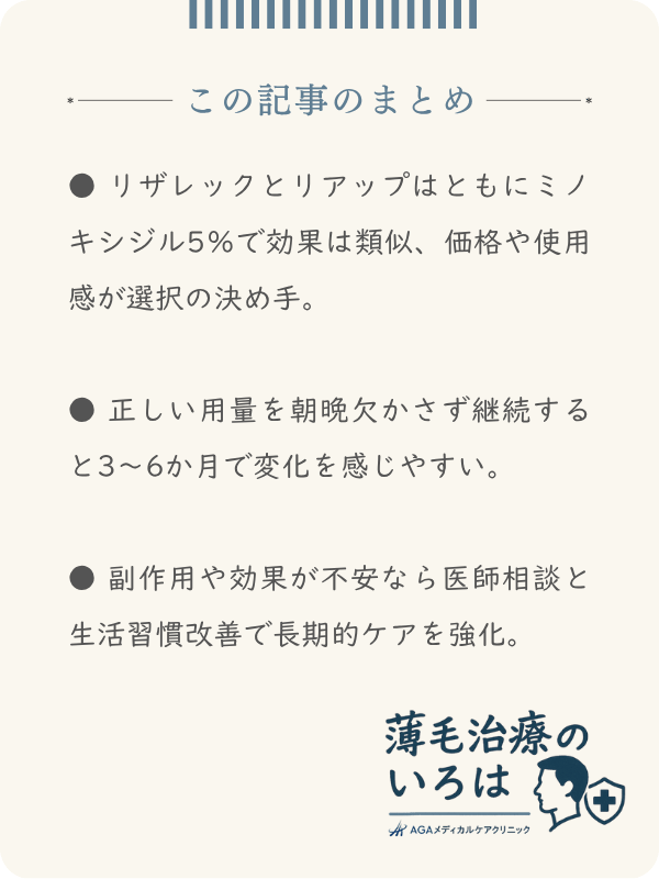 この記事のまとめ