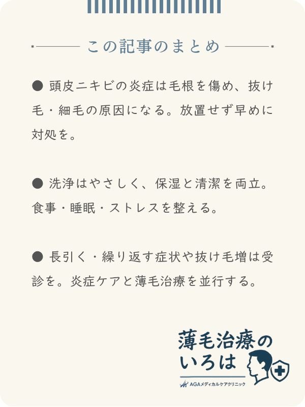 この記事のまとめ