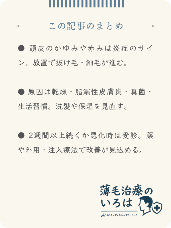 この記事のまとめ