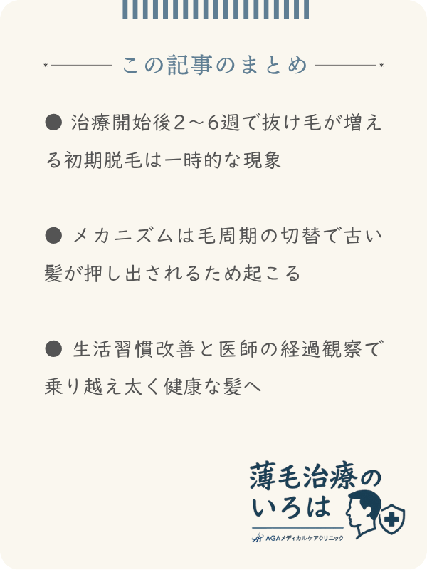 この記事のまとめ