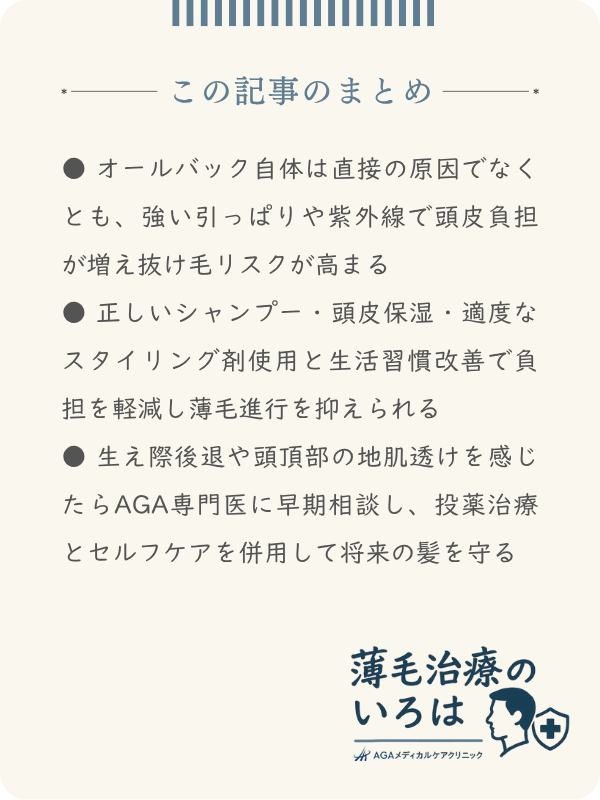 この記事のまとめ