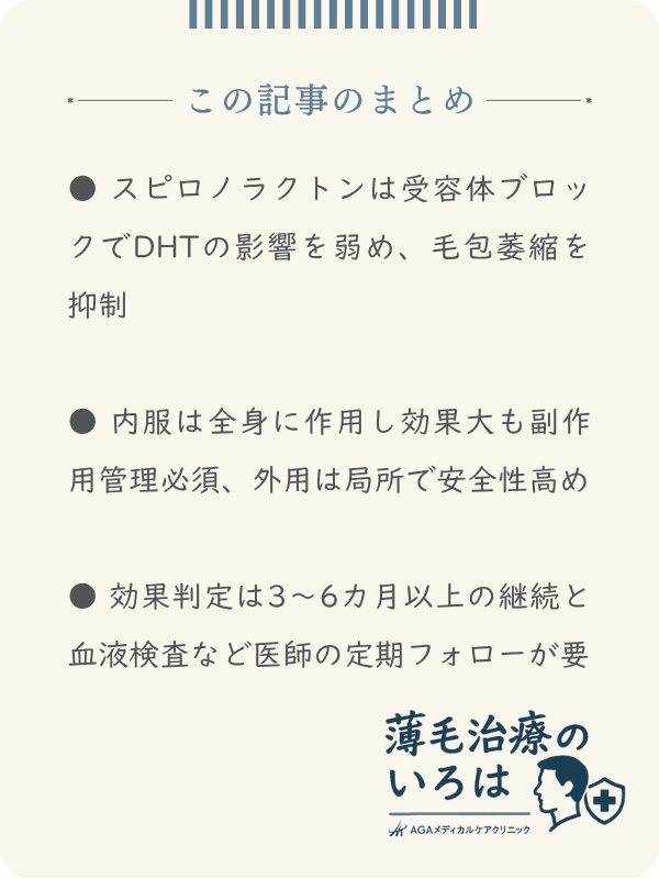 この記事のまとめ