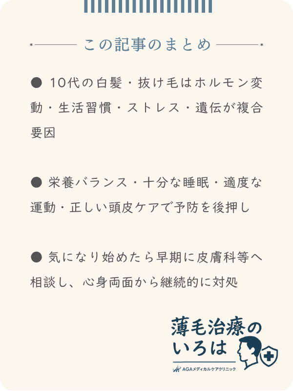 この記事のまとめ