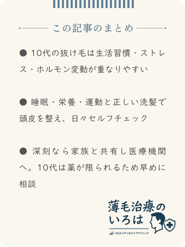 この記事のまとめ