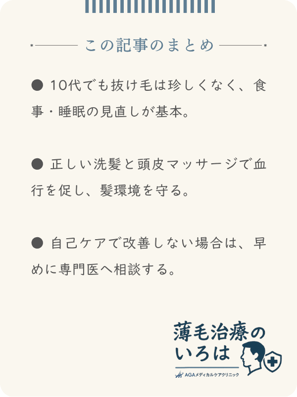 この記事のまとめ