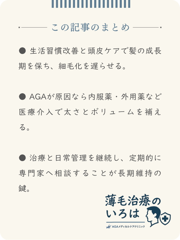 この記事のまとめ