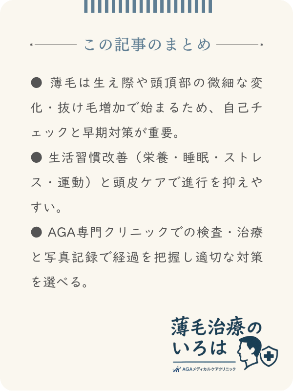 この記事のまとめ