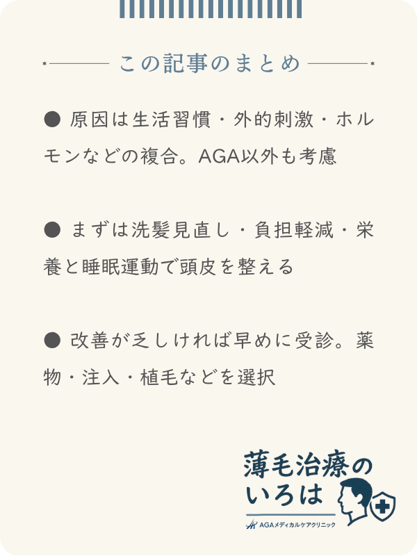 この記事のまとめ