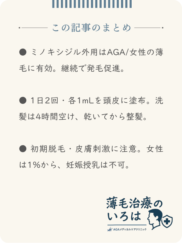 この記事のまとめ