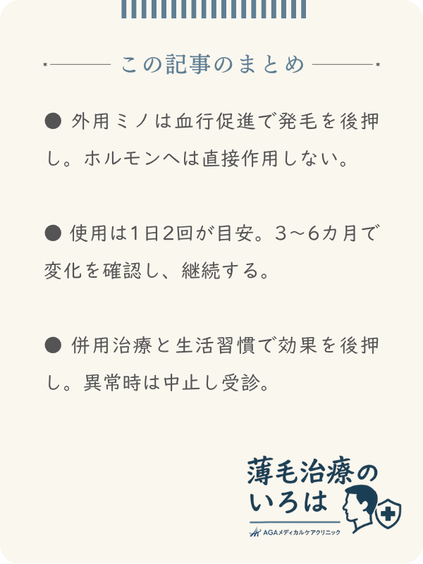 この記事のまとめ