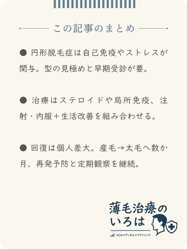 この記事のまとめ