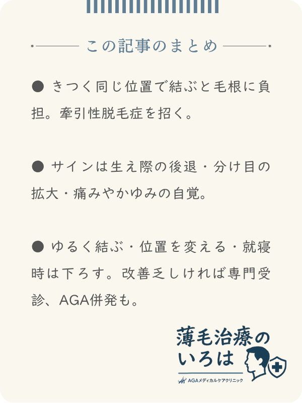 この記事のまとめ
