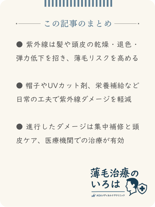 この記事のまとめ