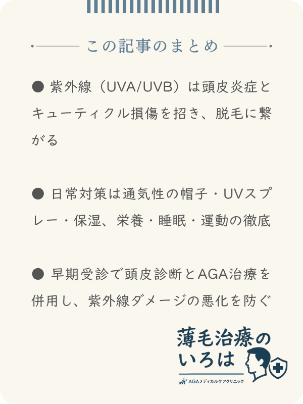 この記事のまとめ