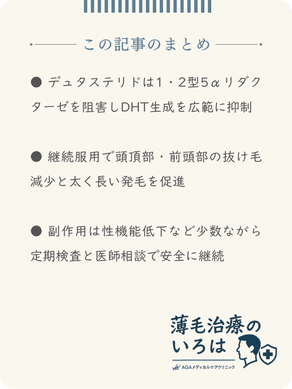 この記事のまとめ