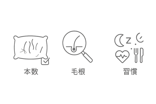 季節性脱毛のセルフチェック｜抜け毛数・毛根・頭皮状態・生活習慣の確認