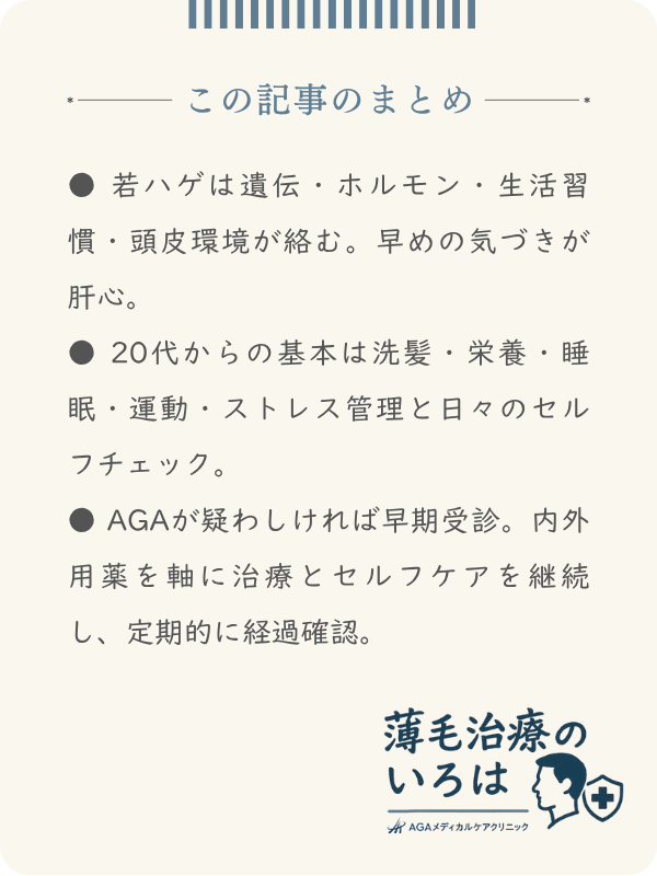 この記事のまとめ