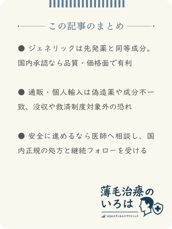この記事のまとめ
