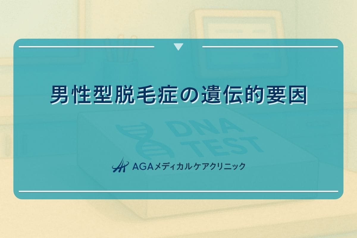 父 ハゲ、母方の祖父 ハゲ