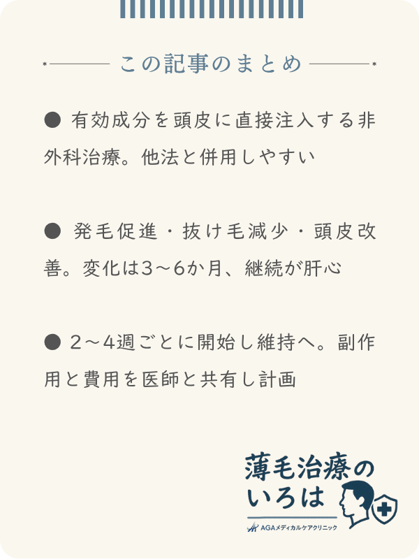 この記事のまとめ