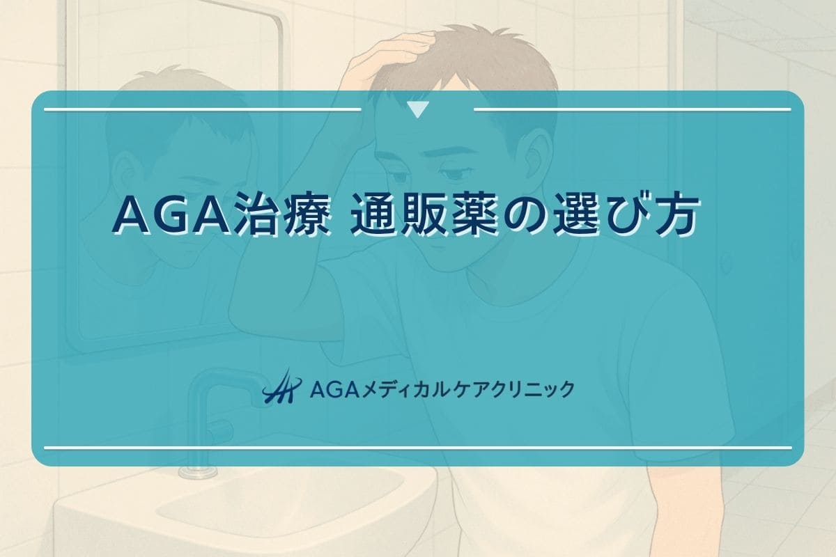 aga 通販, aga 薬 通販