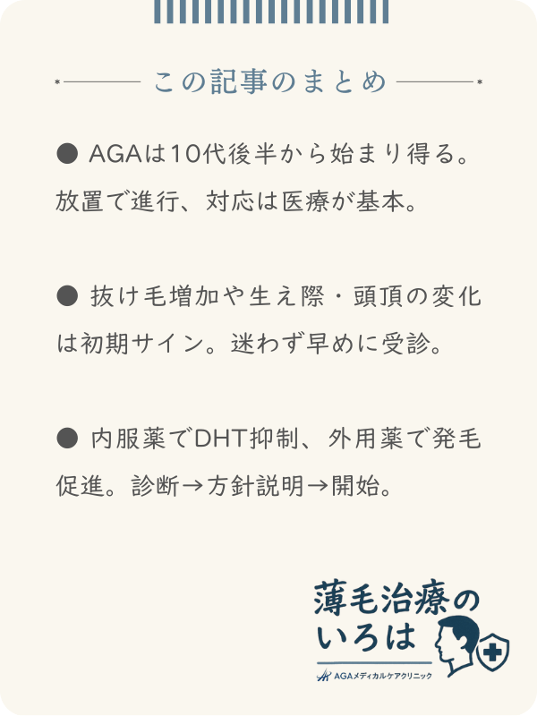 この記事のまとめ