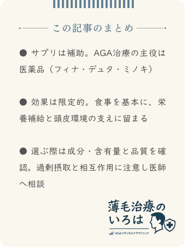 この記事のまとめ