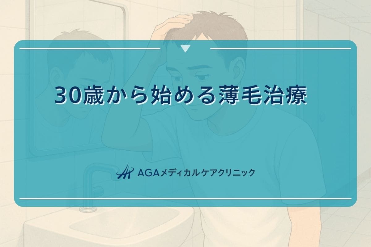 30歳 ハゲ, 30歳 薄毛