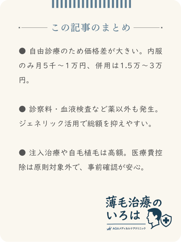 この記事のまとめ