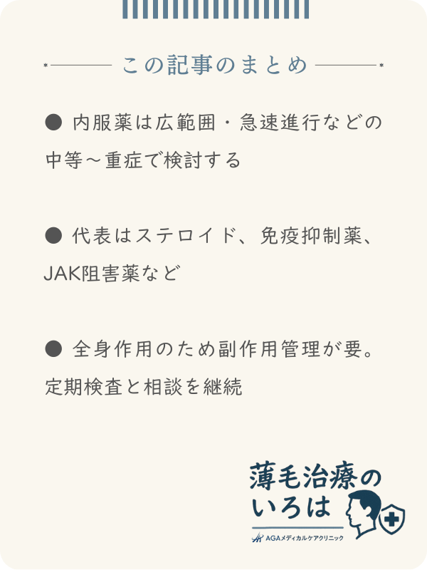 この記事のまとめ