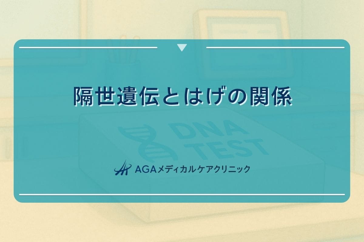 はげ 隔世遺伝, はげ 隔世遺伝 母方
