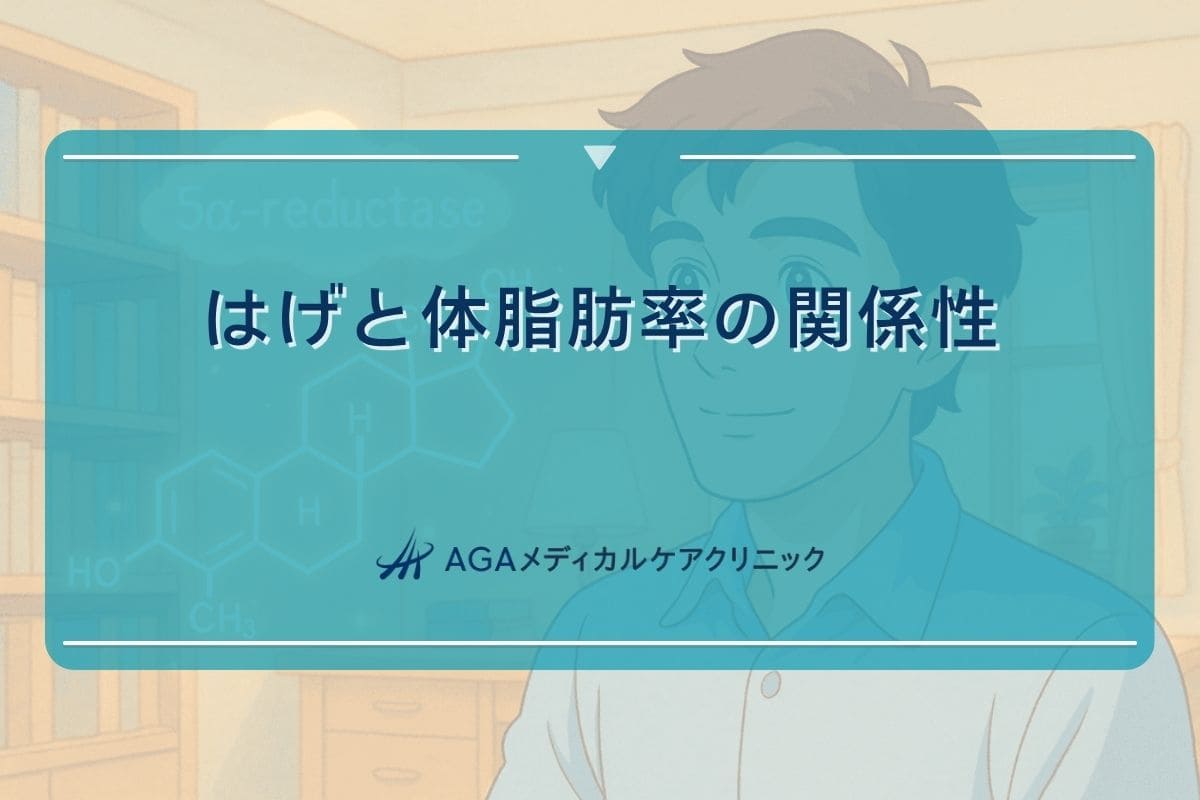 テストステロン 体脂肪率