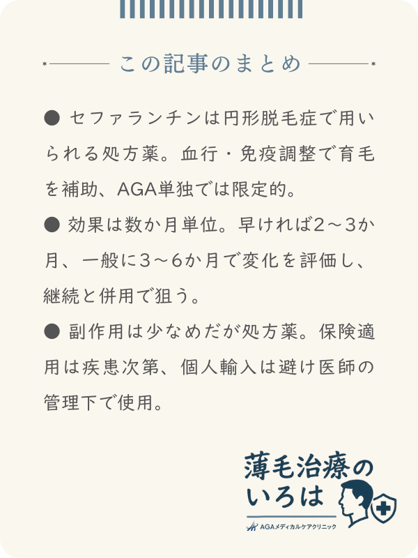 この記事のまとめ