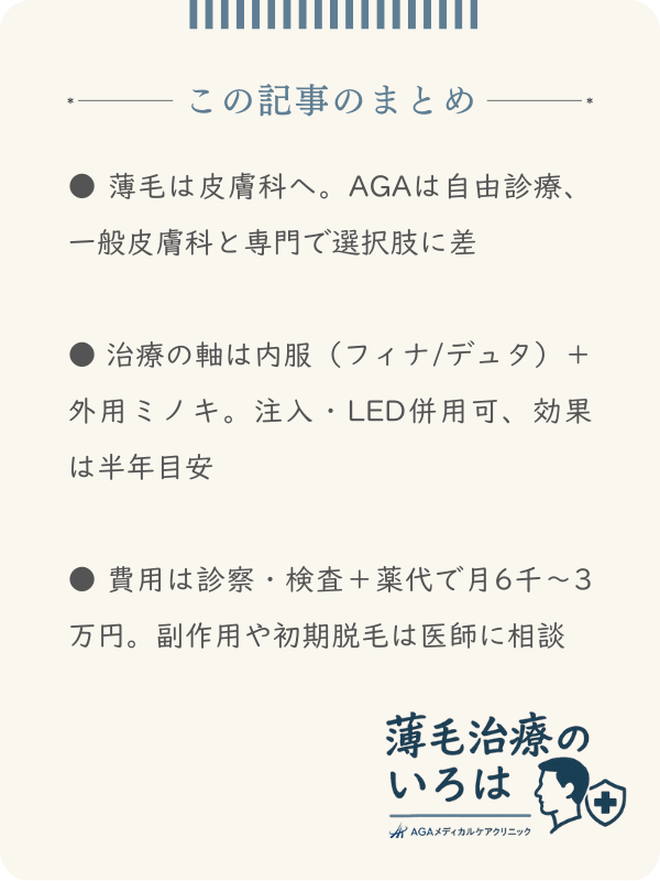 この記事のまとめ