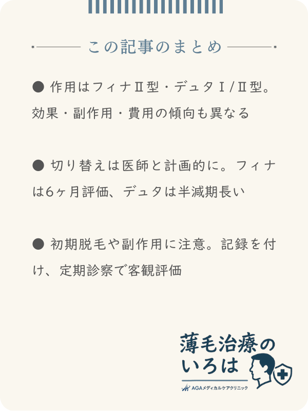 この記事のまとめ