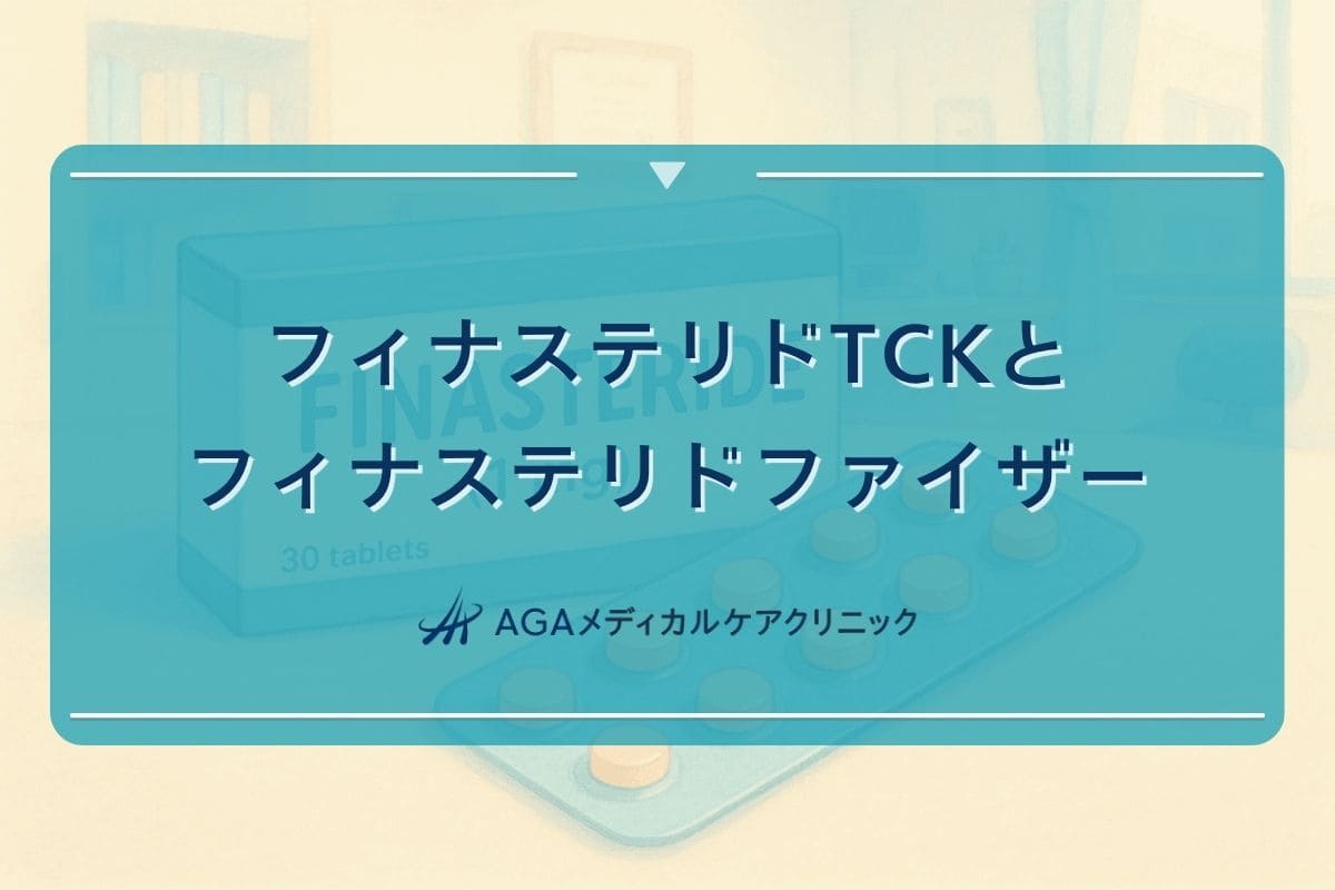 フィナステリド tck, フィナステリド ファイザー, フィナステリドサワイ 通販