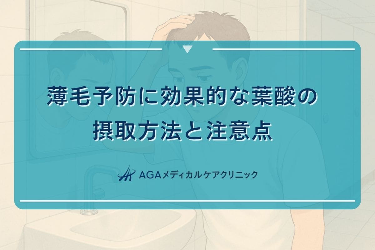 葉酸 効果 髪