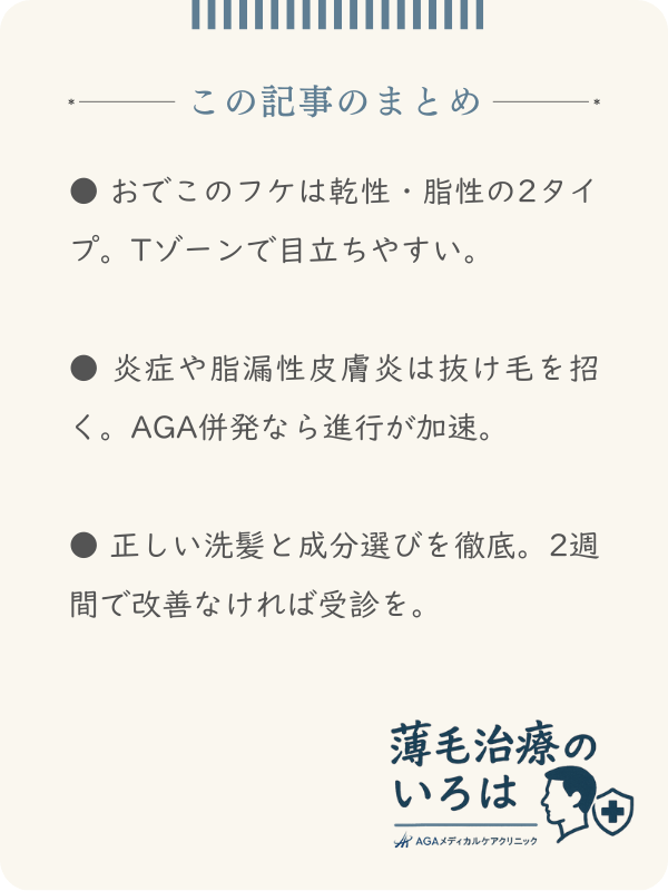 この記事のまとめ